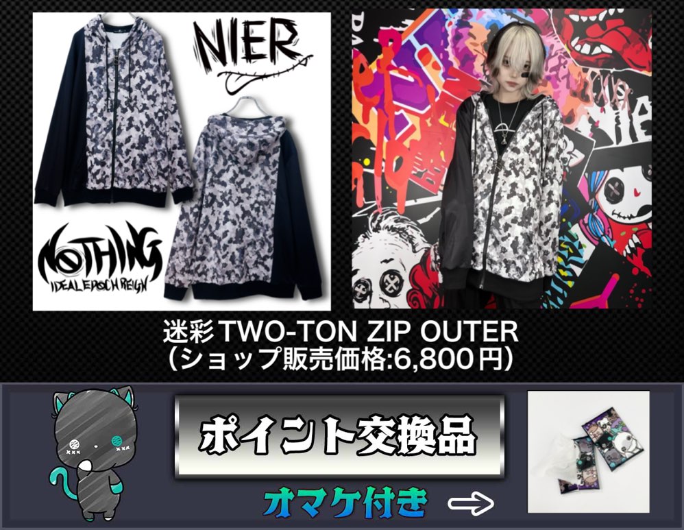 【ポイント交換品】迷彩TWO-TON ZIP OUTER［11月15日〜11月22日］