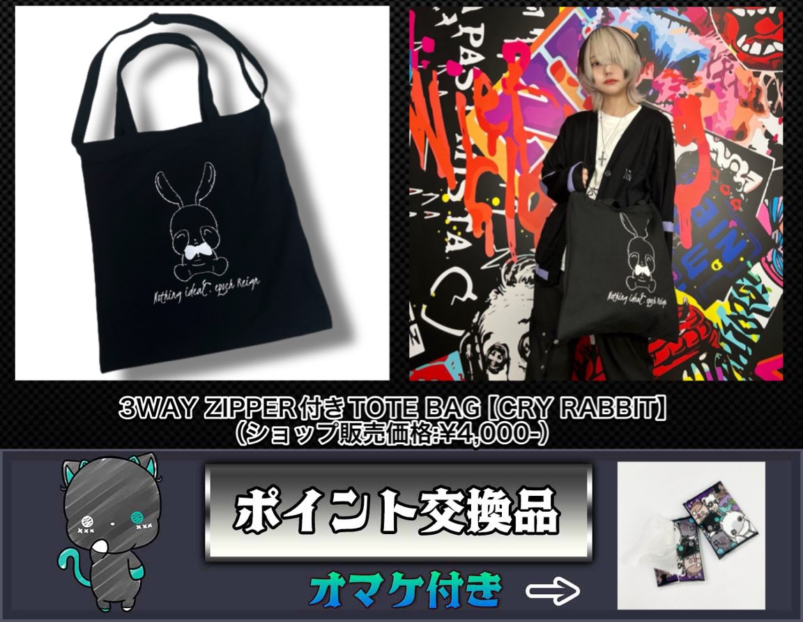 【ポイント交換品】3WAY ZIPPER付きTOTE BAG【CRY RABBIT】 ［10月11日〜10月18日］