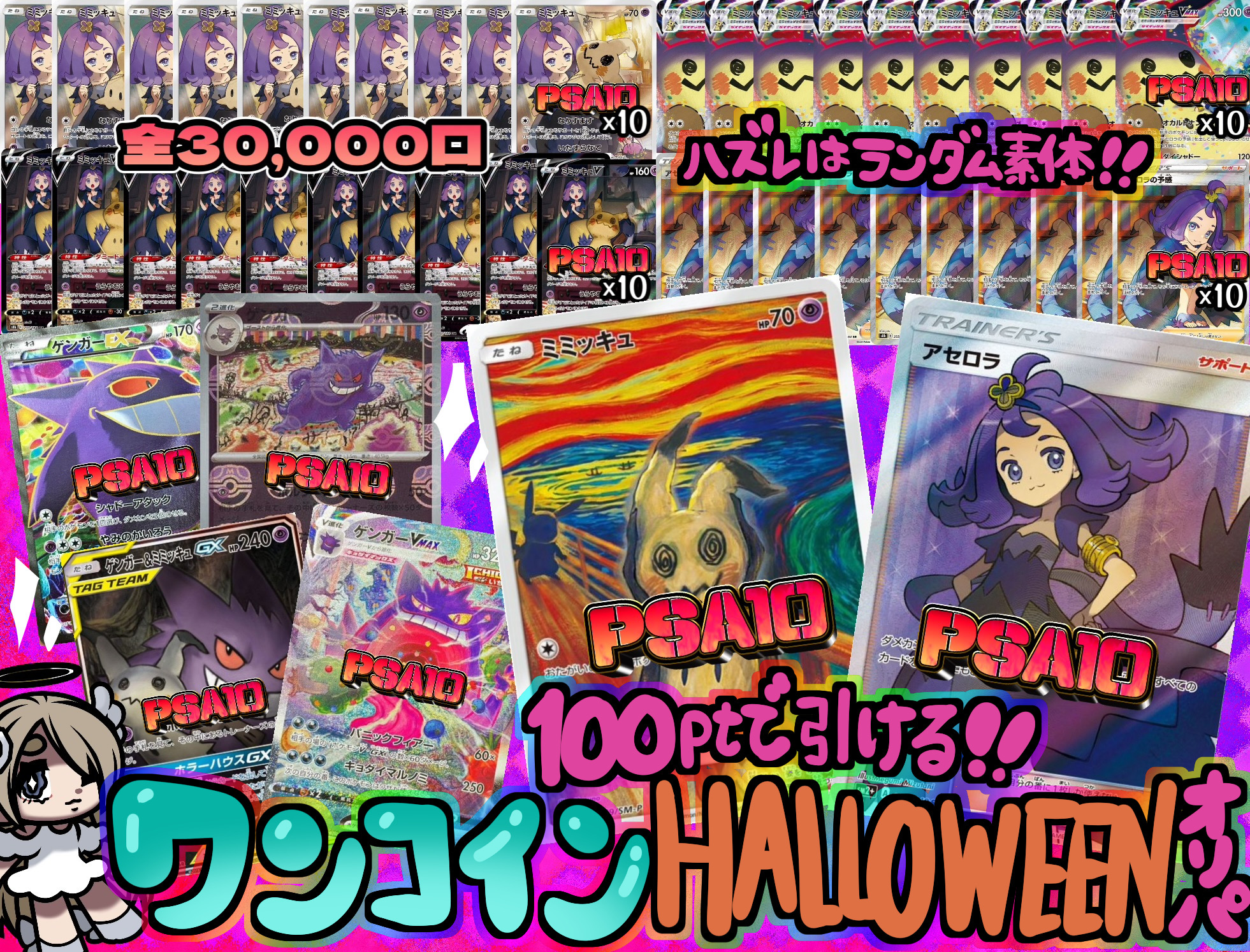 [30000口]ワンコインHELLOWEENオリパ[10/8]