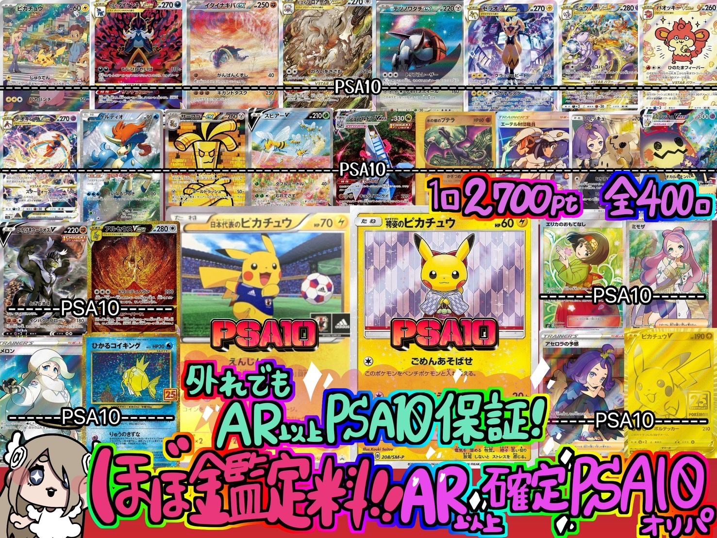 ほぼ鑑定料‼︎AR以上確定PSA10オリパ