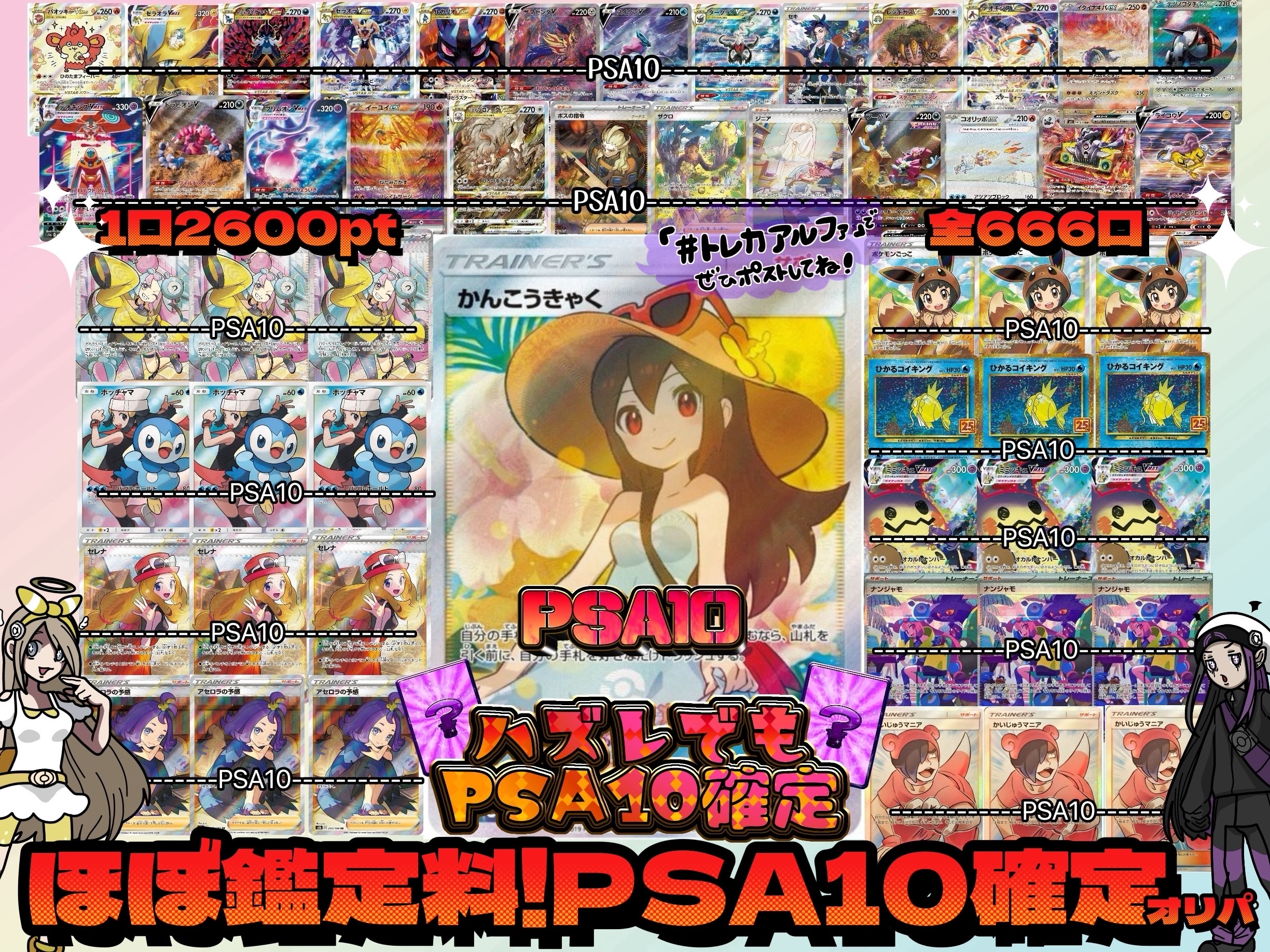 ほぼ鑑定料!PSA10確定オリパ