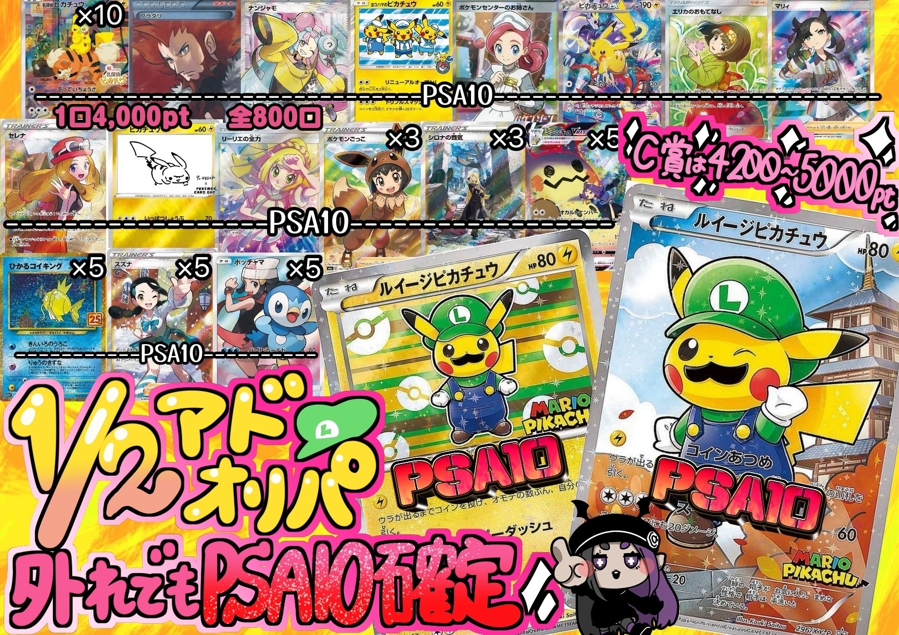 1/2アドオリパ【外れでもPSA10確定】