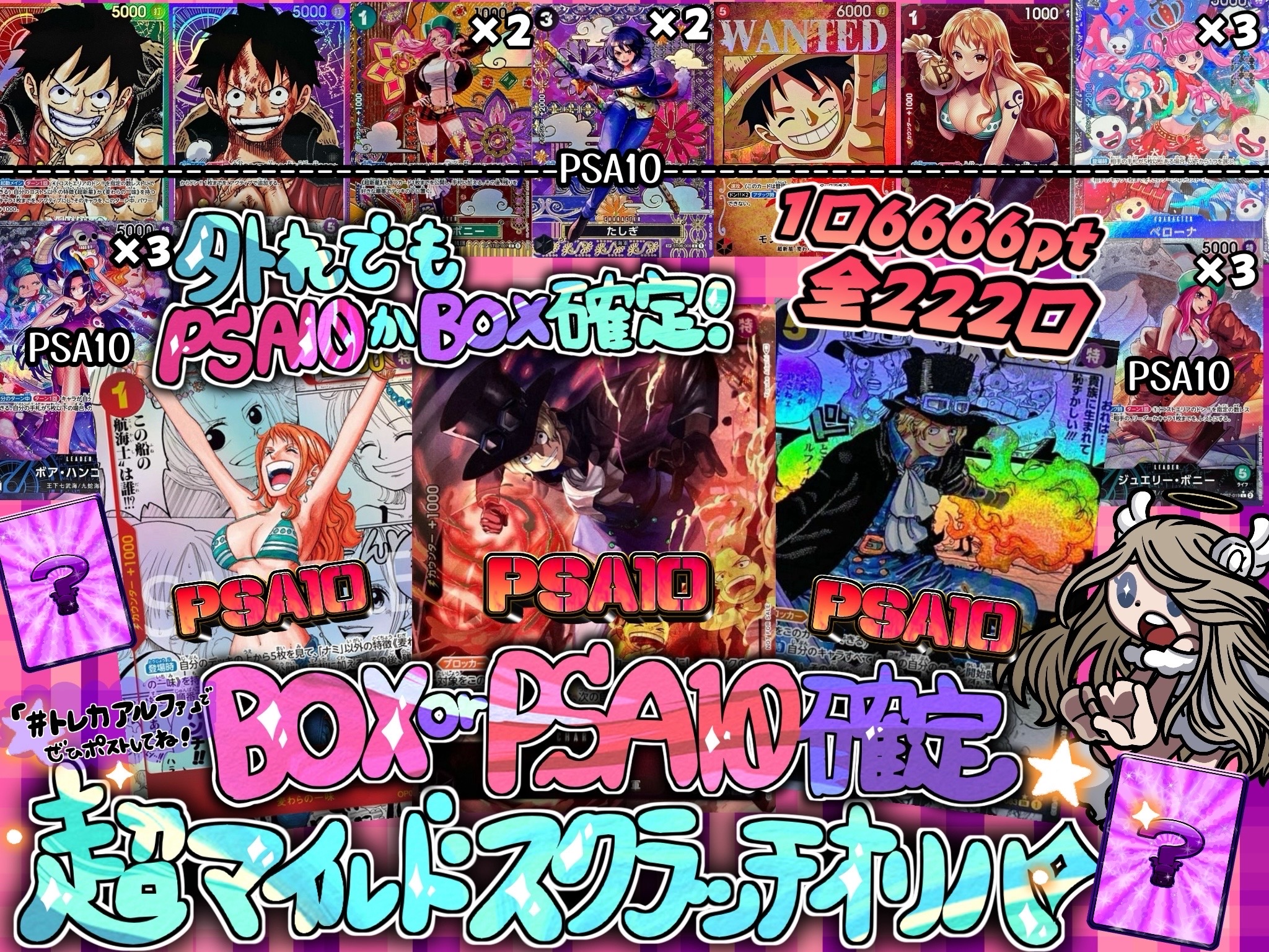 BOXorPSA10確定超マイルドスクラッチオリパ