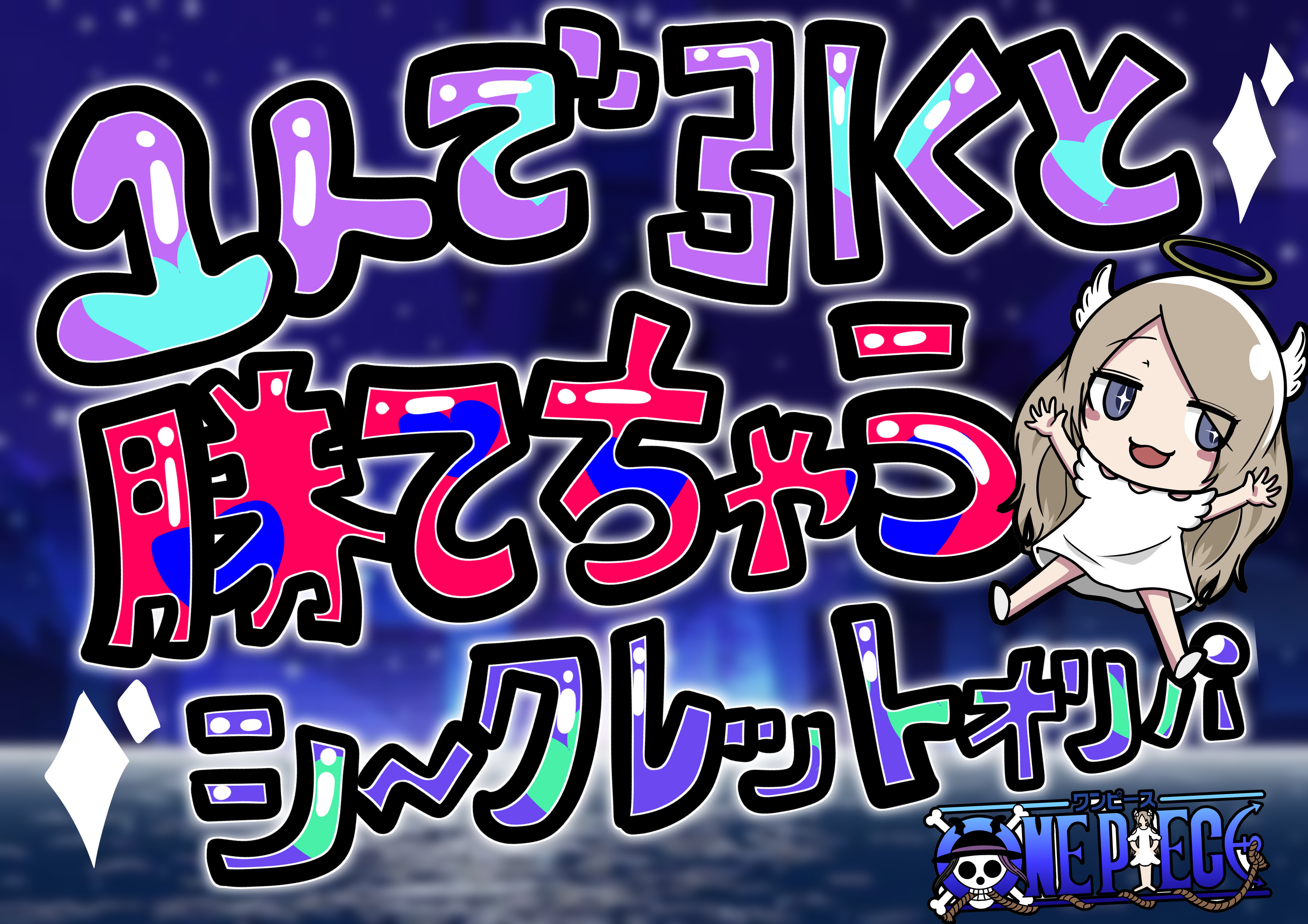 1人で引くと勝てちゃうオリパ