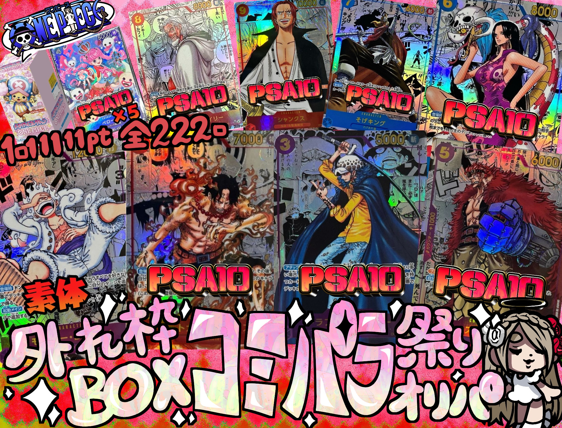 外れ枠BOXコミパラ祭りオリパ