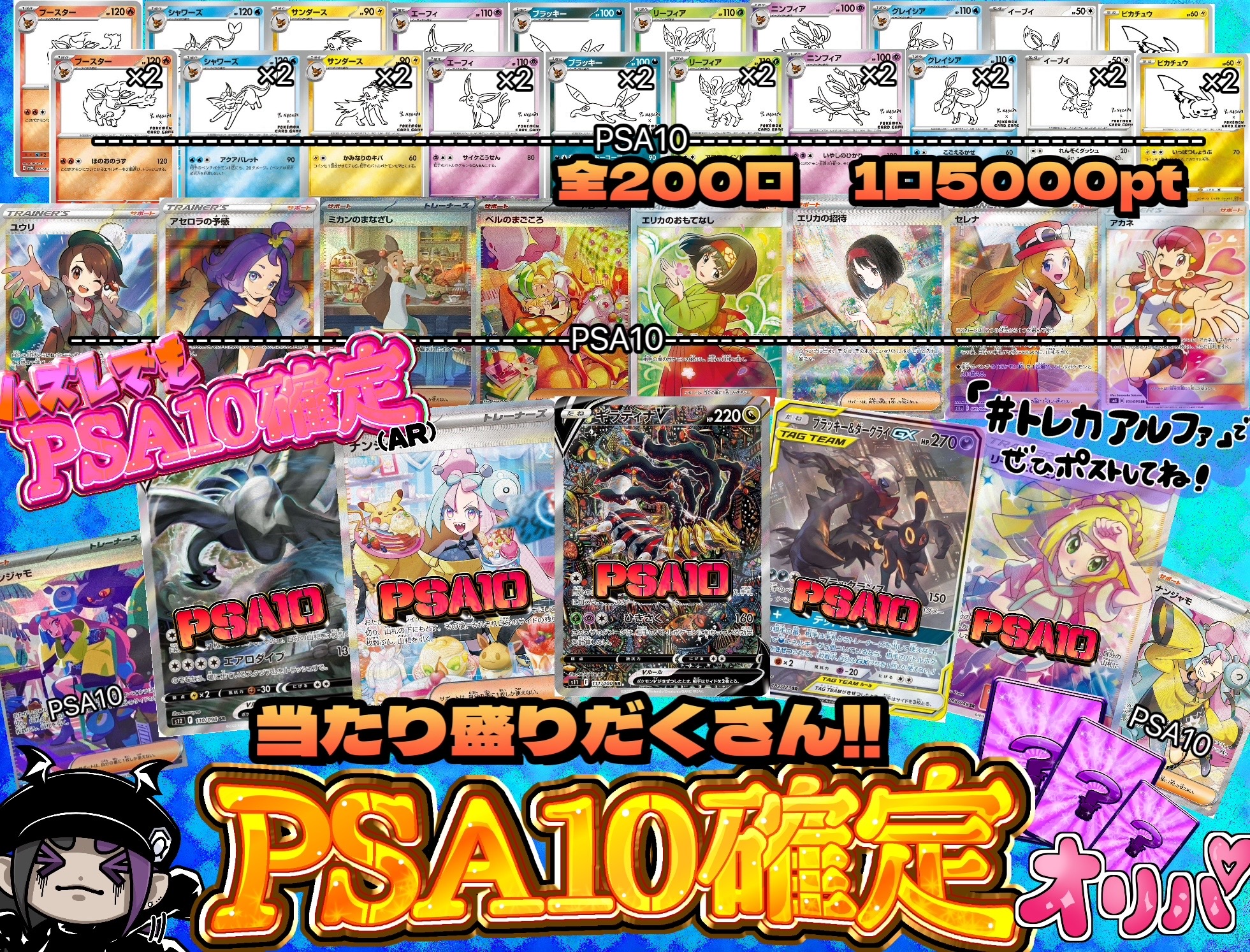 [200口]当たり盛りだくさん!!　PSA10確定オリパ