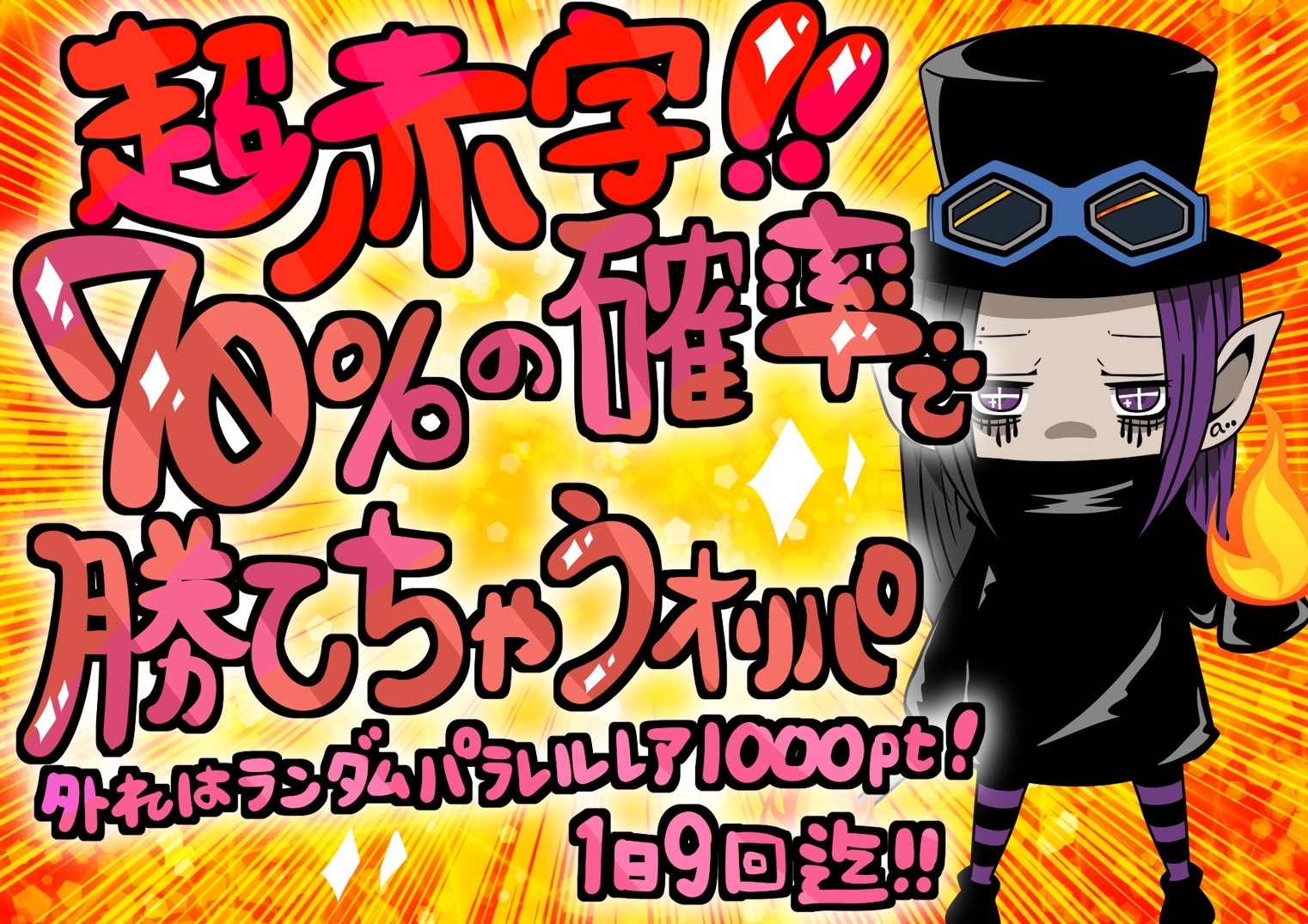 70%の確率で勝てちゃうオリパ【赤字イベント商品】