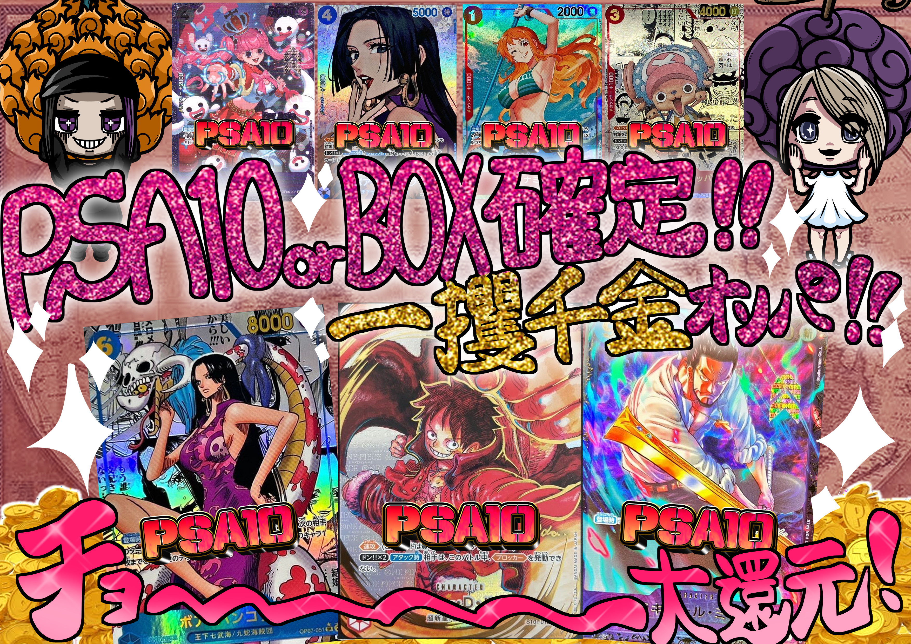 PSA10orBOX確定一攫千金オリパ