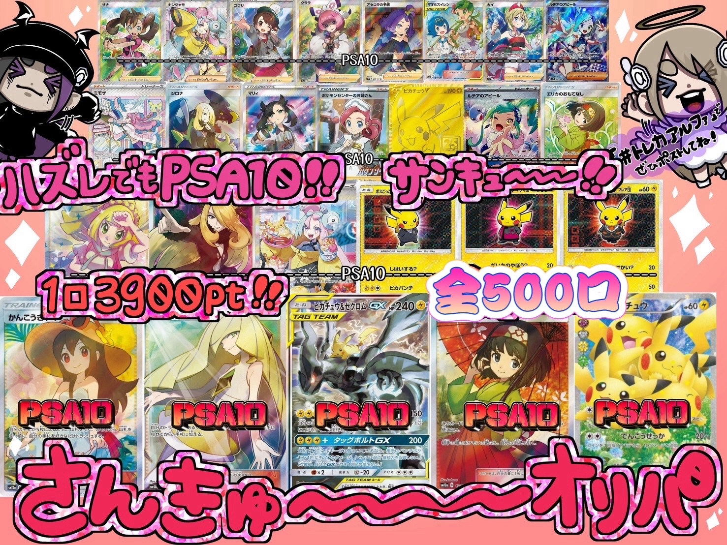 [500口]ハズレでもPSA10!!　さんきゅーーーーーーーーーオリパ[11/13]