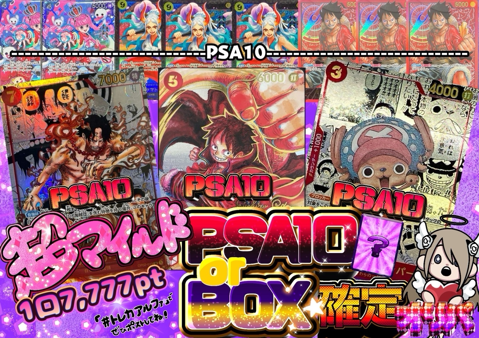 超マイルドPSA10orBOX確定オリパ