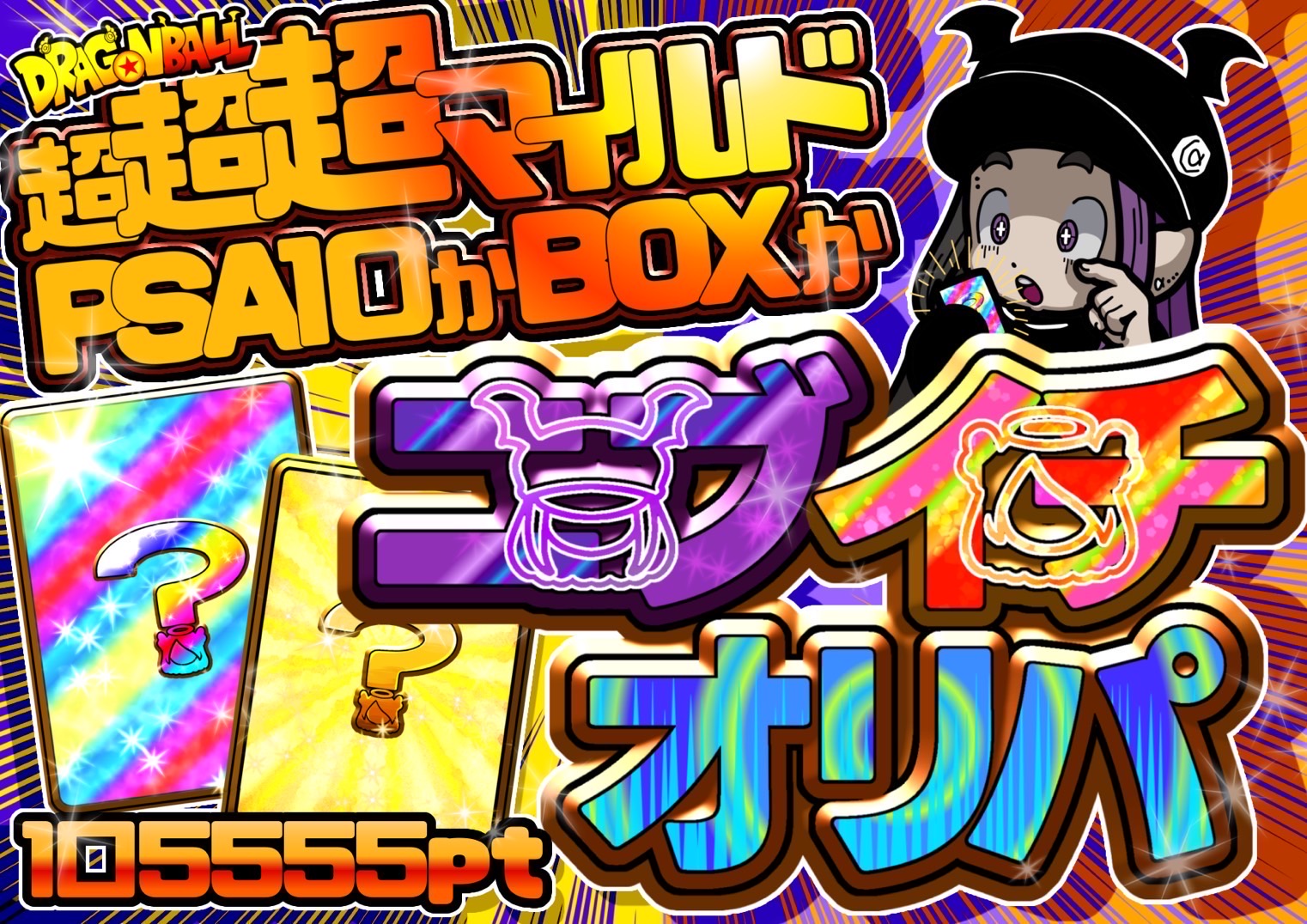 BOXかPSA10かオリパ