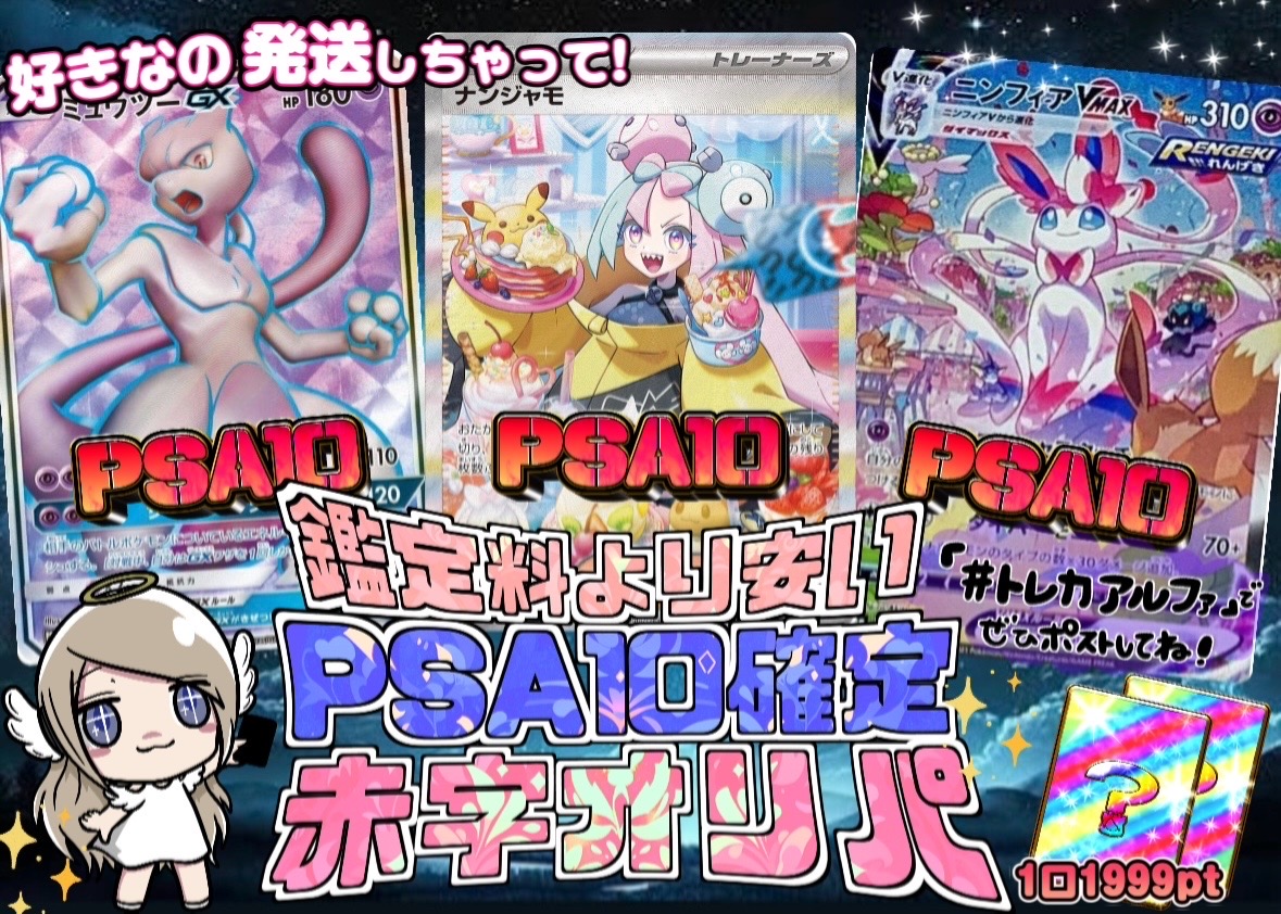 鑑定料より安いPSA10確定赤字オリパ