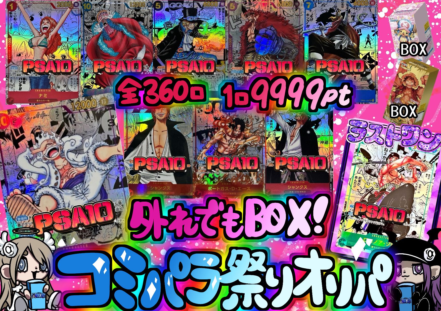 【外れでもBOX】コミパラ祭りオリパ