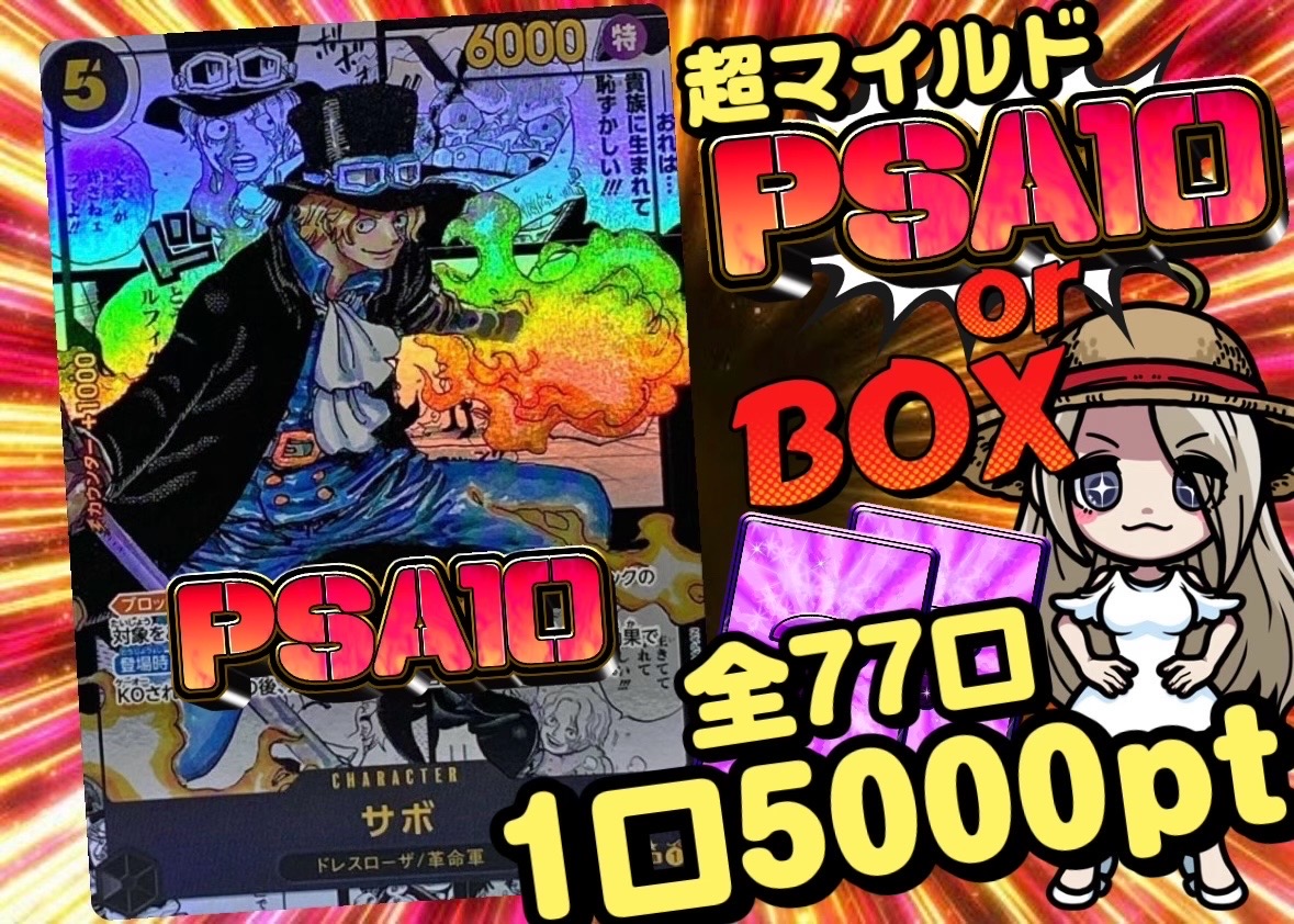 PSA10orBOXオリパ