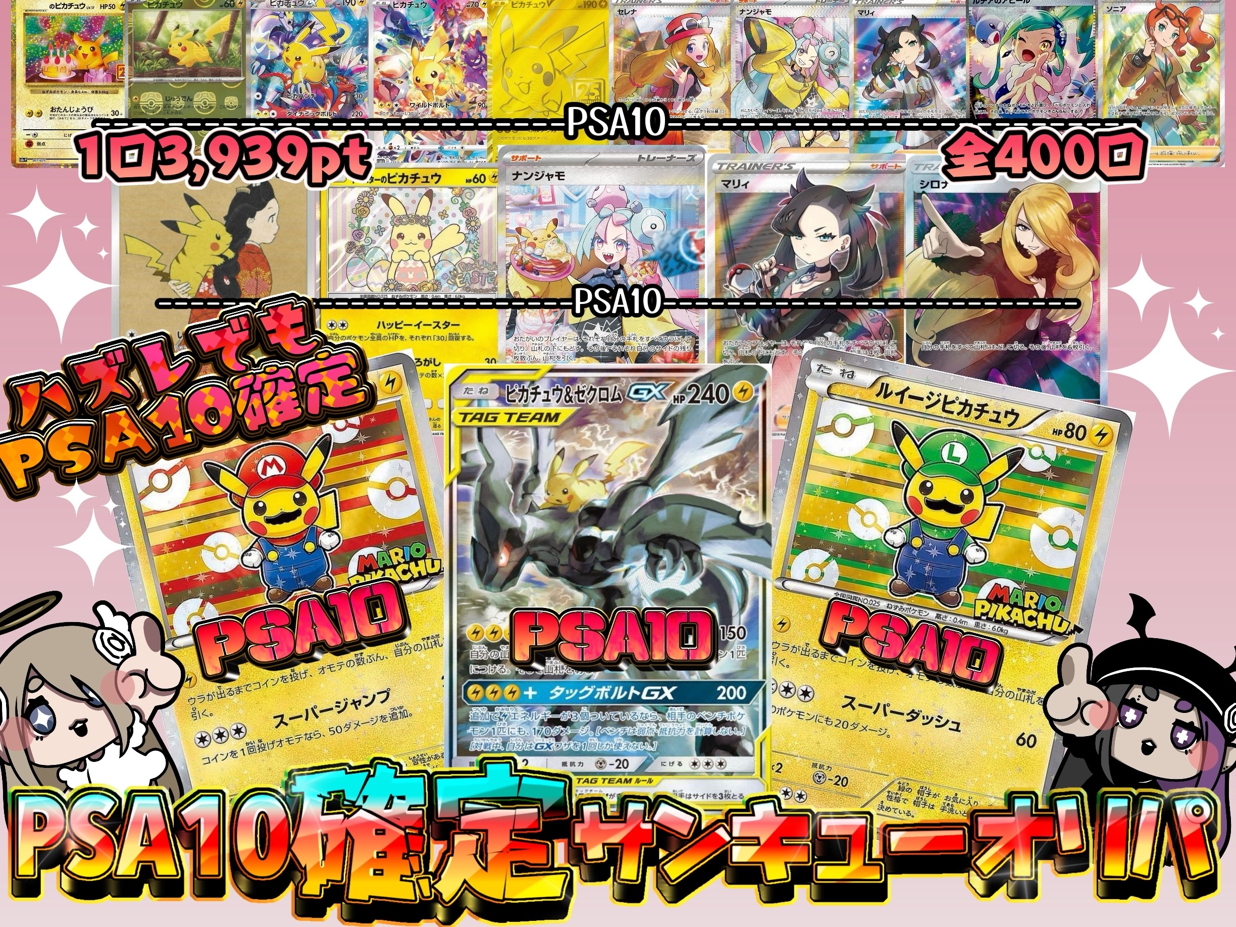 [400口]PSA10確定サンキューオリパ[10/7]