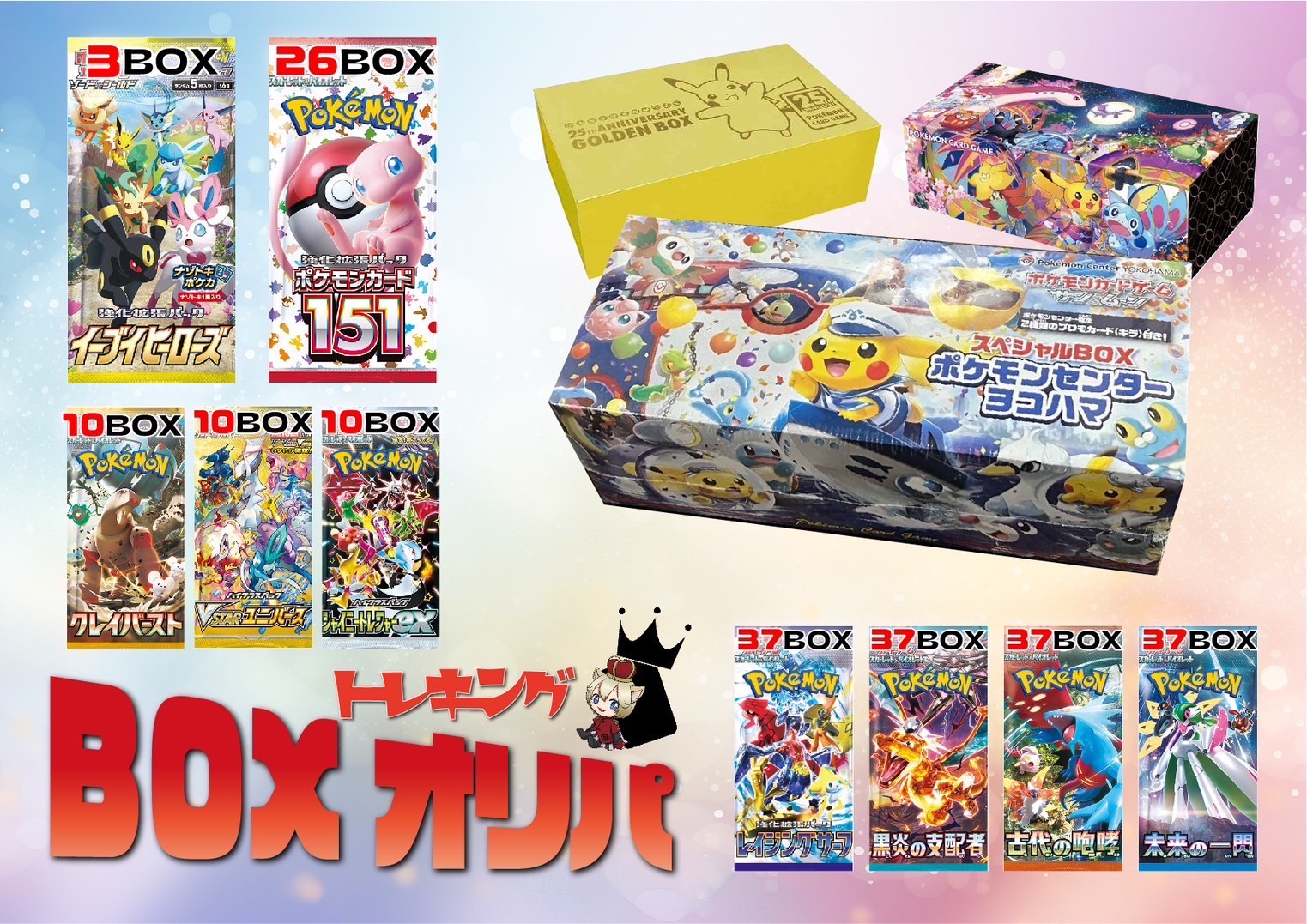 [トレキング]BOXオリパ[12/20]