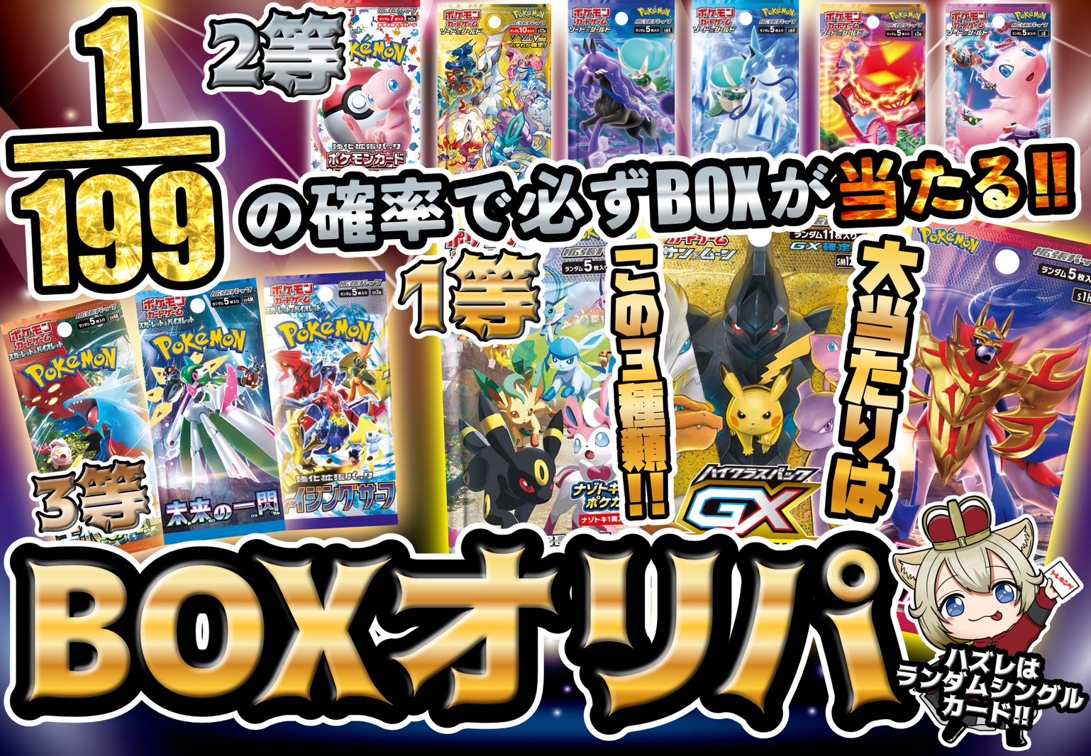 [トレキング]1/199BOXオリパ[2/9]